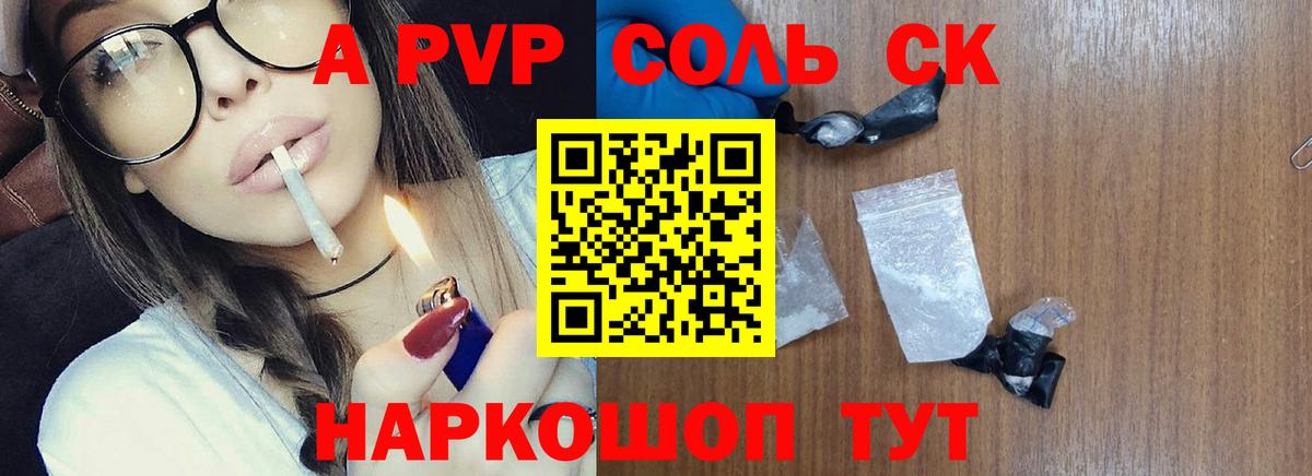Alfa_PVP кристаллы Минусинск