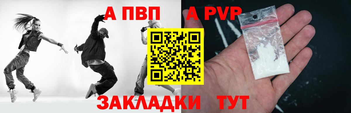 Минусинск  Альфа ПВП Crystall  А ПВП мука  APVP СК КРИС  Вход с VPN 