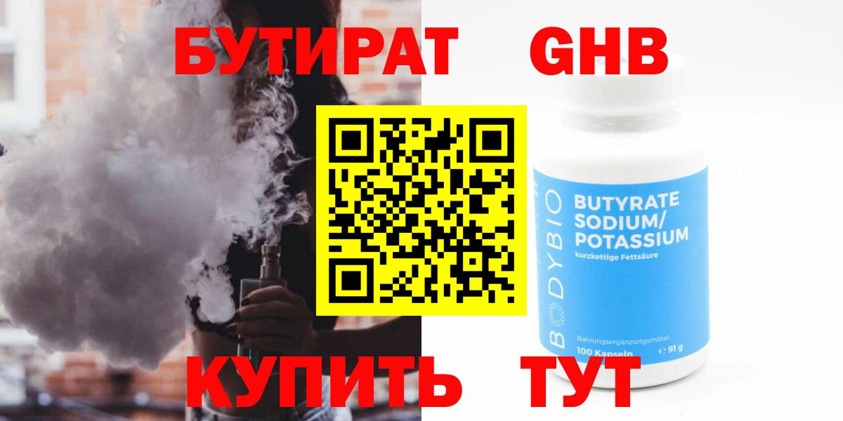 БУТИРАТ  БУТИРАТ бутик  Вход с VPN  Минусинск 