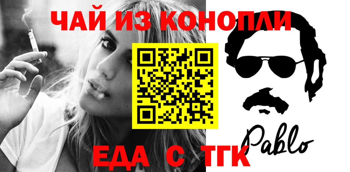 Минусинск  Еда ТГК конопля  Вход с VPN 