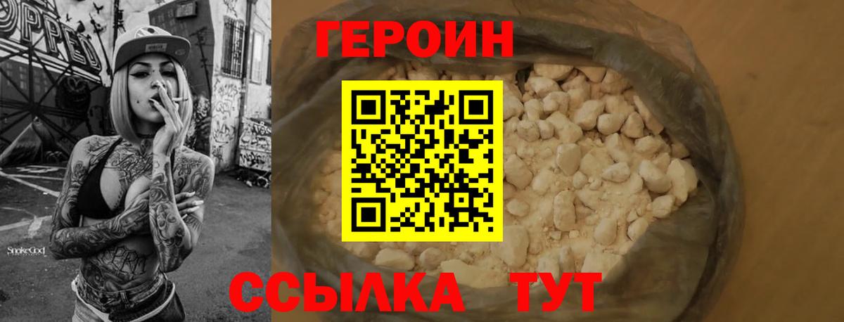 Минусинск  ГЕРОИН  Вход с VPN  ГЕРОИН гречка 