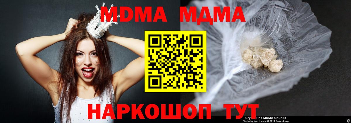 МДМА молли  МДМА  Минусинск  Вход с VPN 