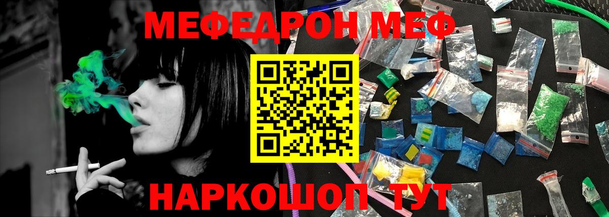 Меф VHQ  МЯУ-МЯУ мука  МЕФ  МЕФ  Вход с VPN  Минусинск 