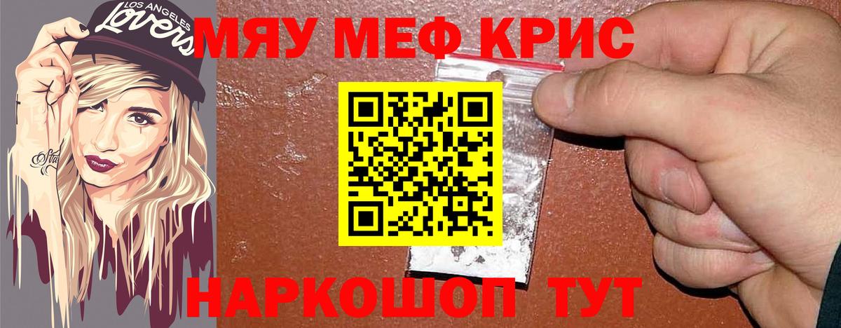 Меф мяу мяу кристаллы Минусинск