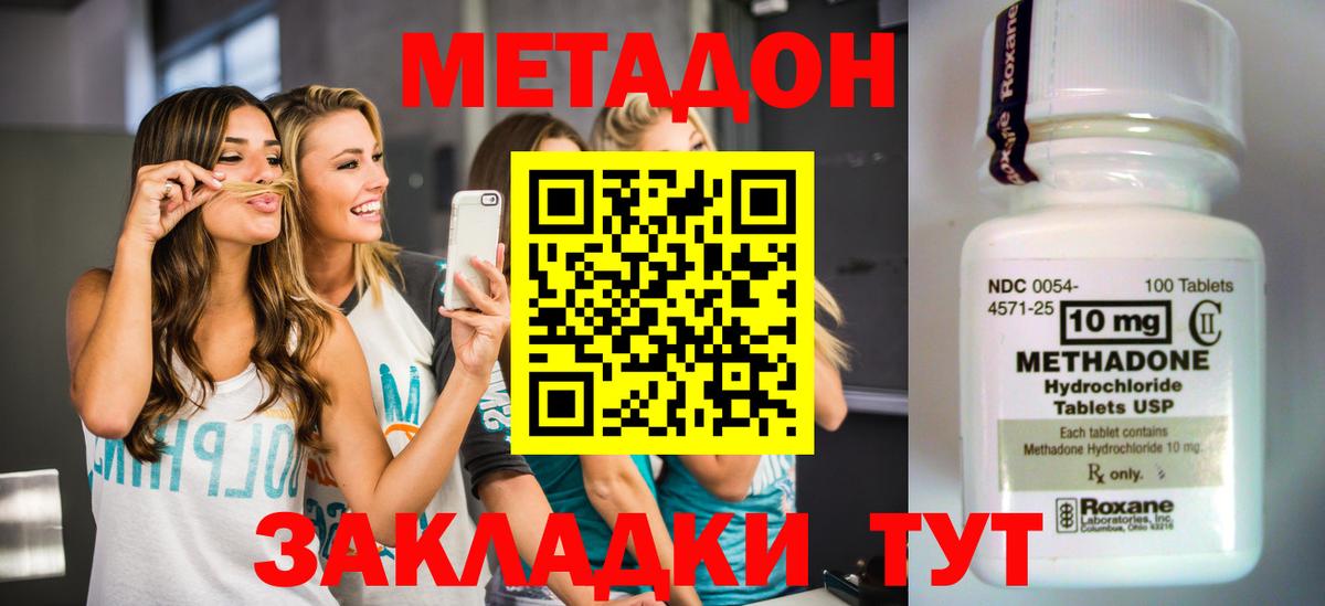 МЕТАДОН methadone  omg зеркало  Вход с VPN  Минусинск  Метадон кристалл 